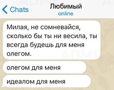 Ты всегда будешь Олегом