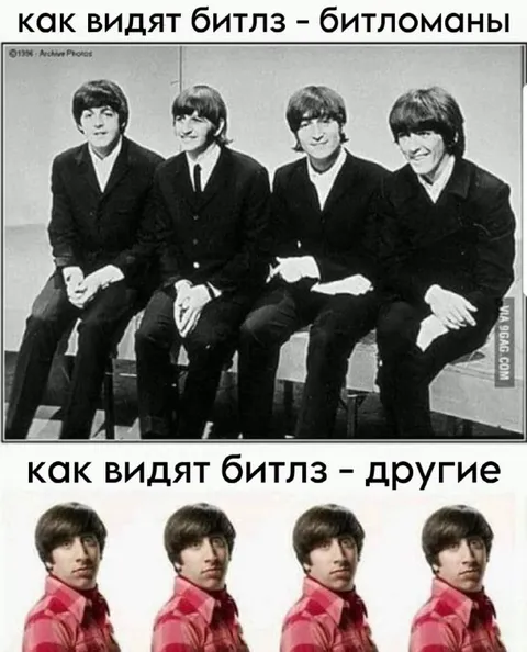Как видят Битлз битломаны и другие