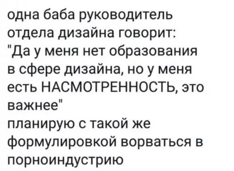 Насмотренность важнее образования