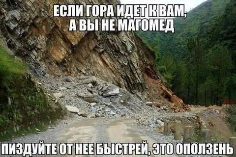 Если гора идет к вам