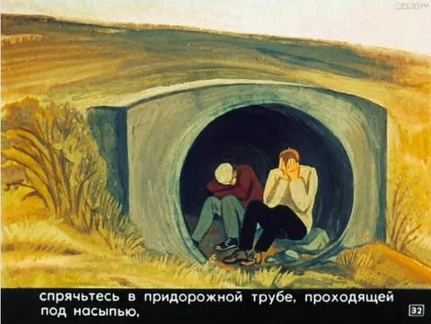 Спрячьтесь в придорожной трубе