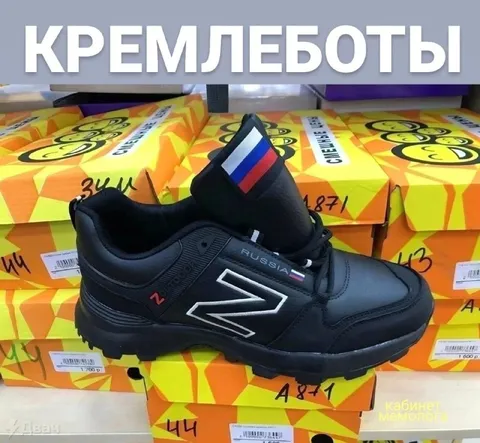 Кремлеботы в русских кроссовках