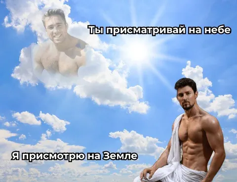 Смотрю на Землю с небес