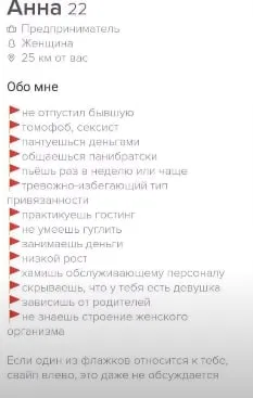 Анна и список красных флагов