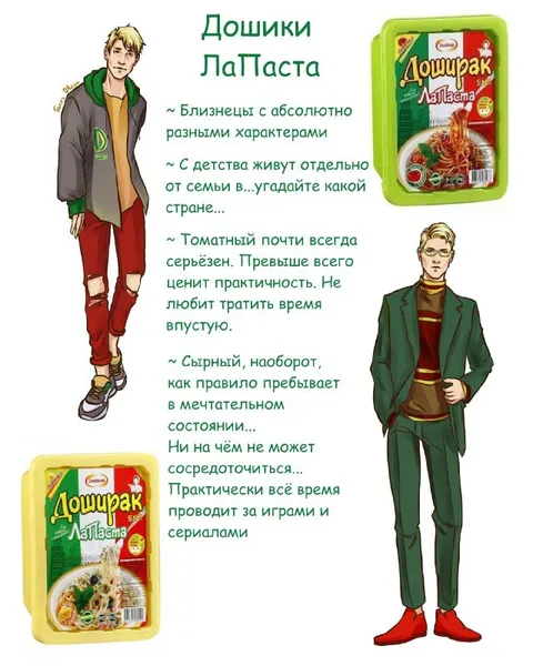 Дошики ЛаПаста — близнецы с разными характерами