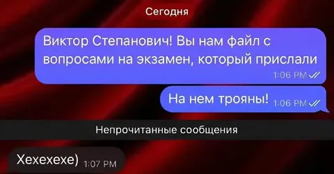 Трояны на экзамене