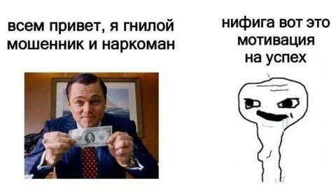 Мотивация на успех от мошенника