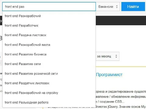 Поиск вакансий для фронтендера