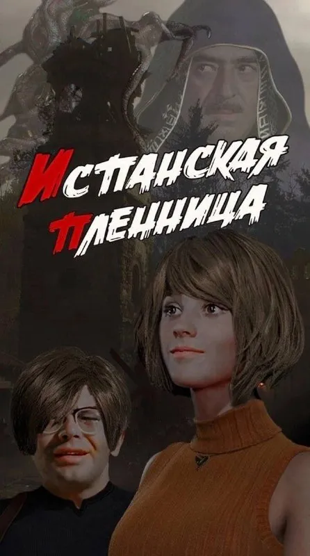 И сталинская племянница