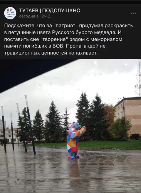 Петушиный медведь в цветах радуги