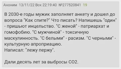 Анкета в 2030-е годы
