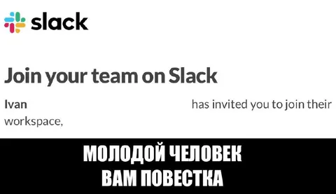 Молодой человек, вам повестка