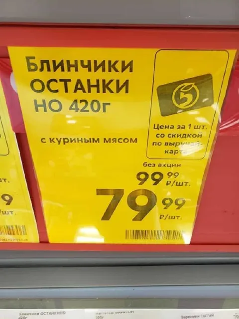 Блинчики-останки по акции