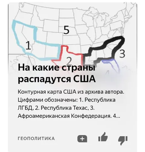 На какие страны распадутся США