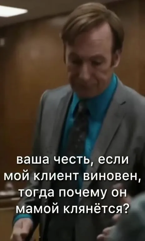 Если клиент клянётся мамой