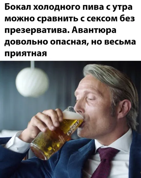 Холодное пиво с утра