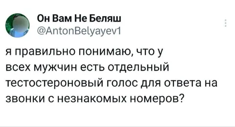 Тестостероновый голос для звонков