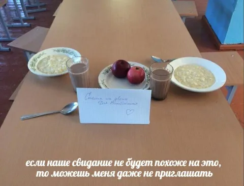 Свидание должно быть таким