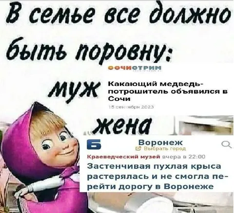 В семье всё должно быть поровну