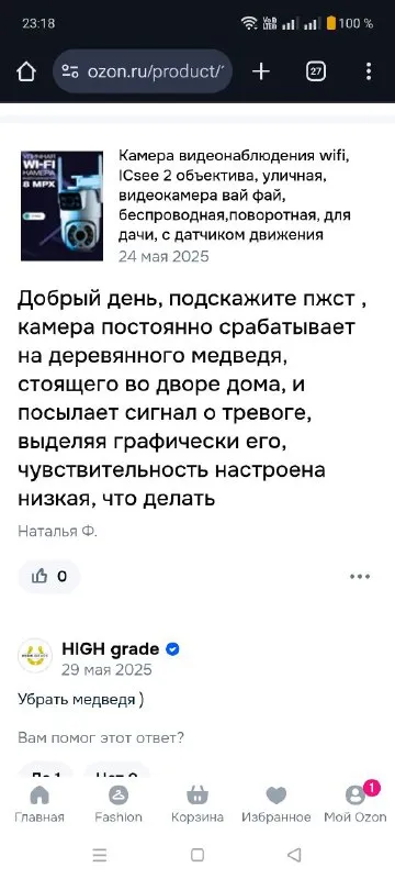 Камера срабатывает на медведя