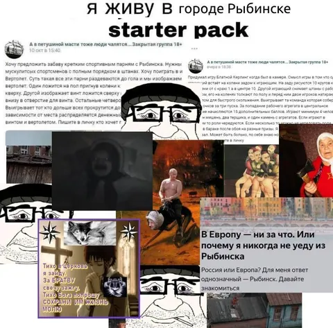 Я живу в городе Рыбинске starter pack