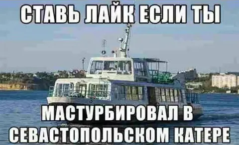 Мастурбировал в севастопольском катере