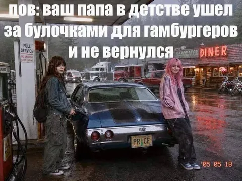 Папа ушёл за булочками
