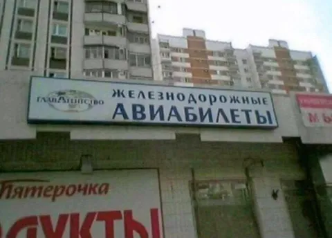 Железнодорожные авиабилеты