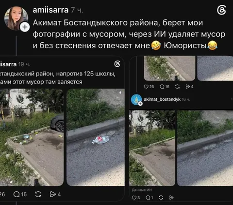 Акимат удаляет мусор через ИИ