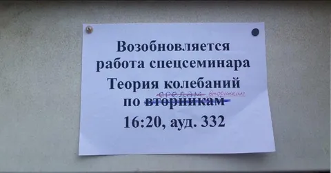 Спецсеминар по теории колебаний