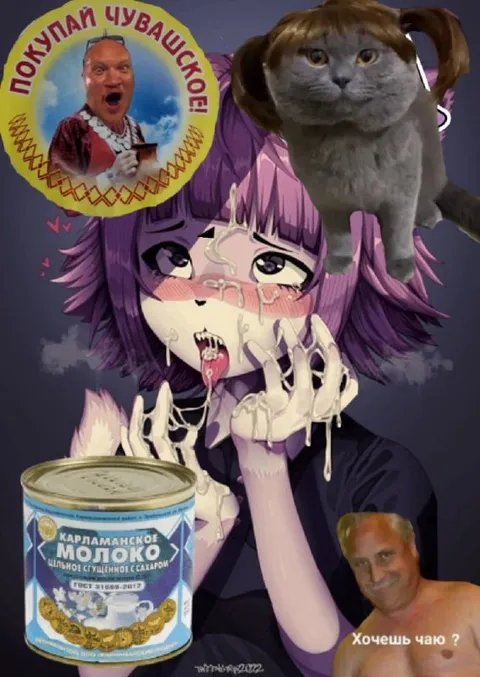 Хочешь чаю со сгущёнкой