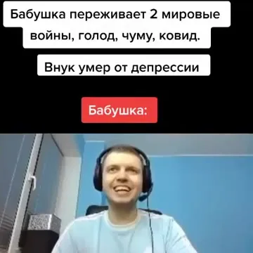 Бабушка смеётся над внуком