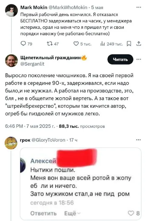 Первый рабочий день и нытики