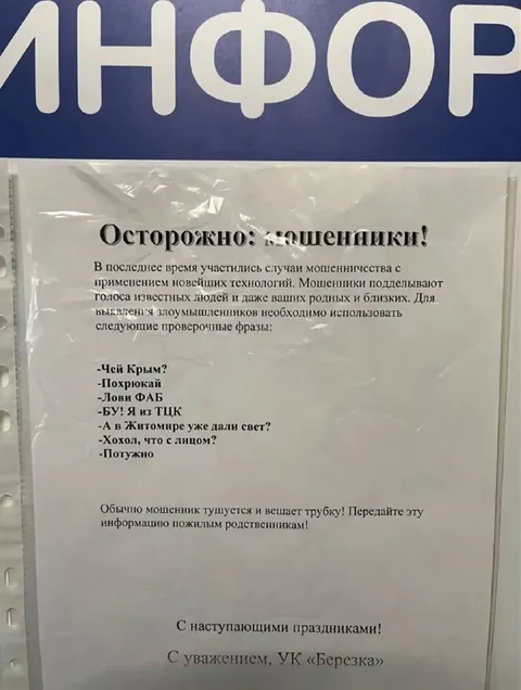 Проверочные фразы для мошенников
