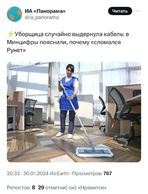 Уборщица выдернула кабель Рунета