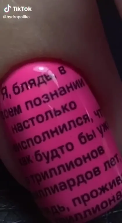 Маникюр с песней на ногтях