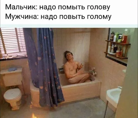 Надо помыть голову