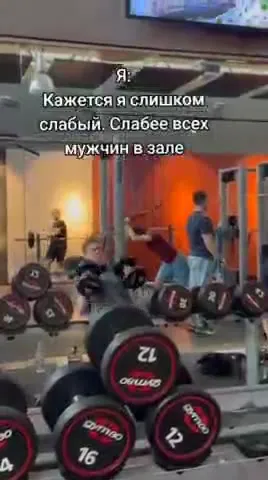 Слишком слабый в зале