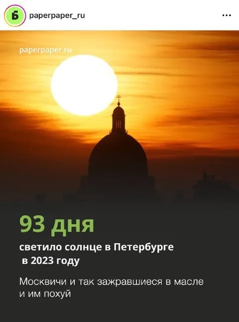 93 дня солнца в Петербурге