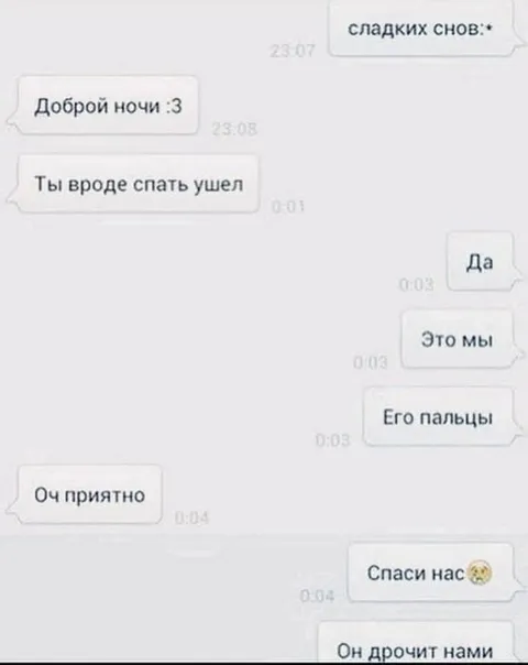 Он дрочит нами