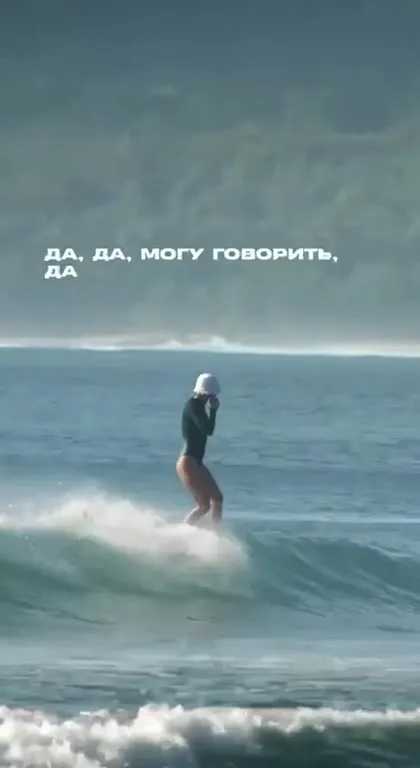 Созвон во время серфинга