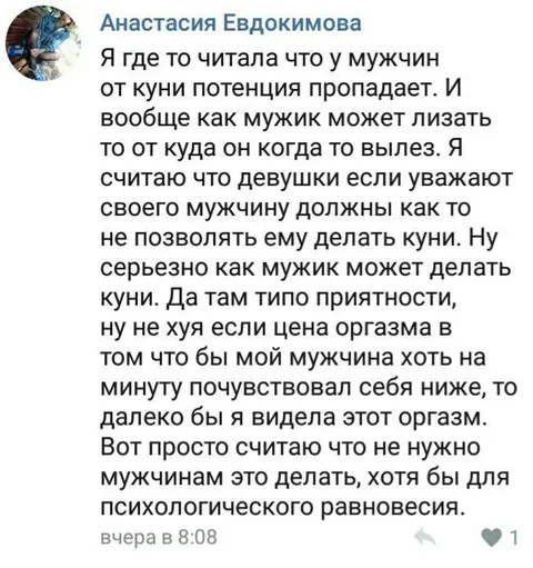 Женщина против куни