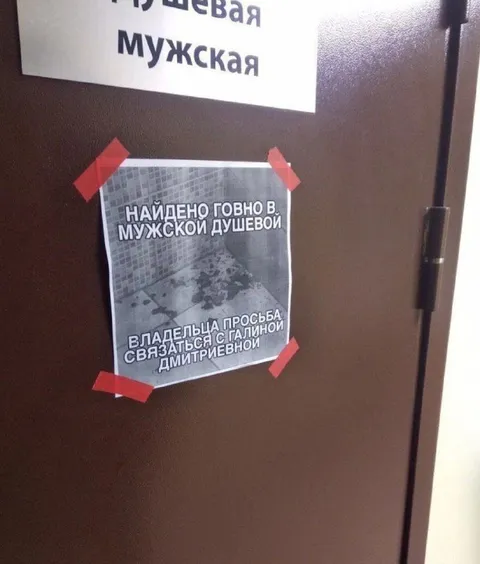 Говно в мужской душевой