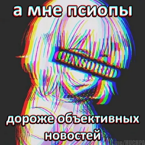 А мне псиолы дороже новостей