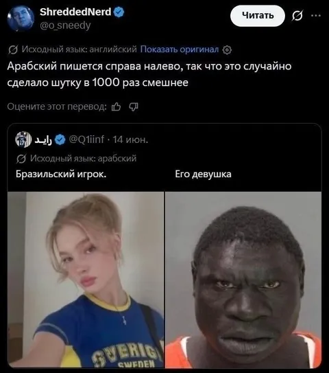 Арабская шутка справа налево