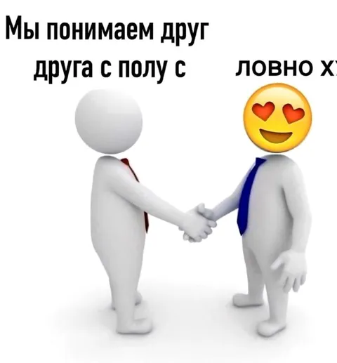 Понимаем друг друга с полуслова
