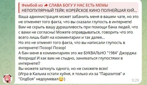 Бан за мнение о корейском кино