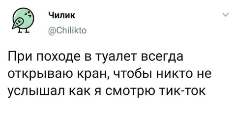 Открываю кран в туалете