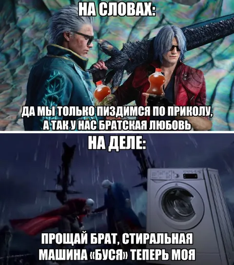Братская любовь по-братски