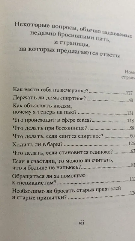 Вопросы бросившего пить
